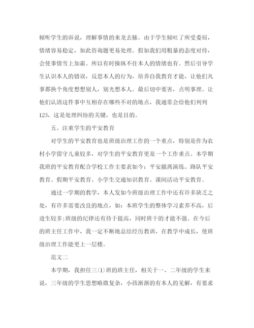 精编之三年级班主任工作参考总结范文（通用）.docx