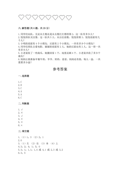 人教版一年级上册数学期中测试卷各版本.docx