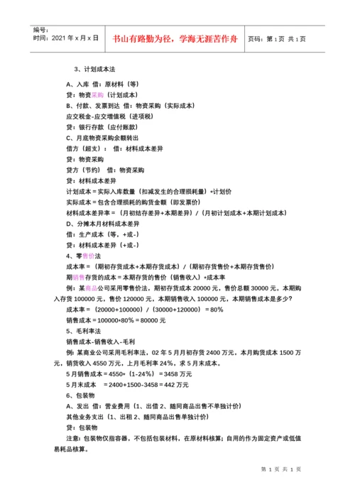 精华版会计分录大全.docx