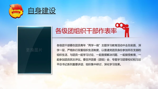 五四青年青春正能量共青团团委PPT模板