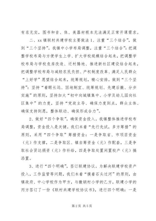 关于农村中小学布局调整的对策与建议.docx