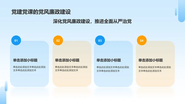 蓝色党政风中国式现代化党建党课学习PPT模板