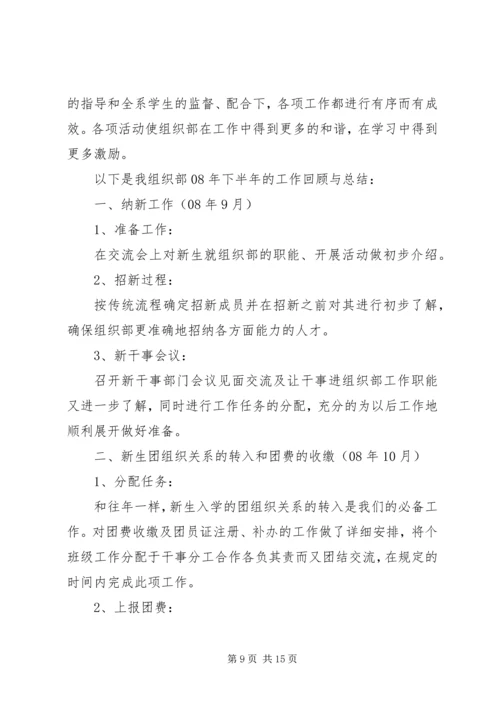 电子工程系组织部工作计划.docx
