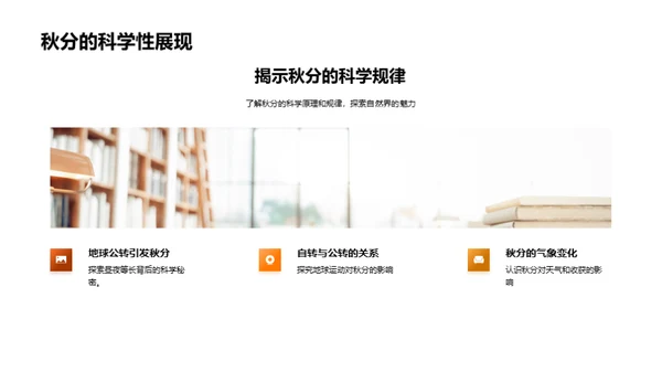 探秘秋分之谜