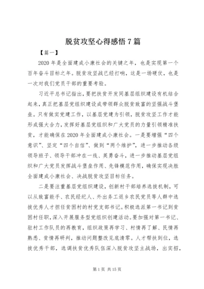 脱贫攻坚心得感悟7篇.docx