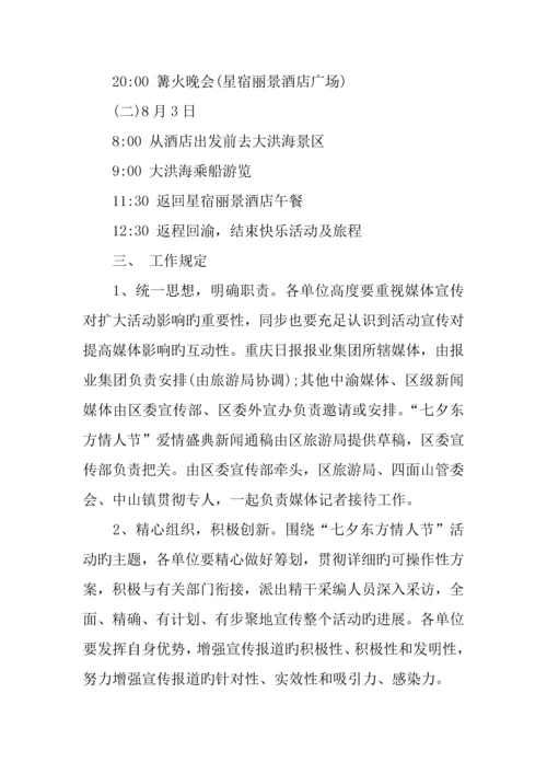 七夕活动策划.docx