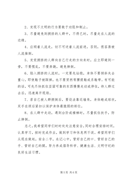 化吉一小春季开学安全教育讲话稿.docx