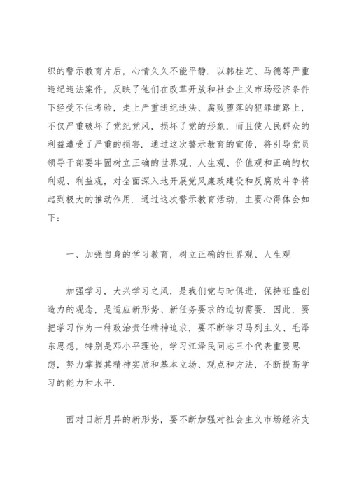 观看廉政警示教育片观后感心得.docx