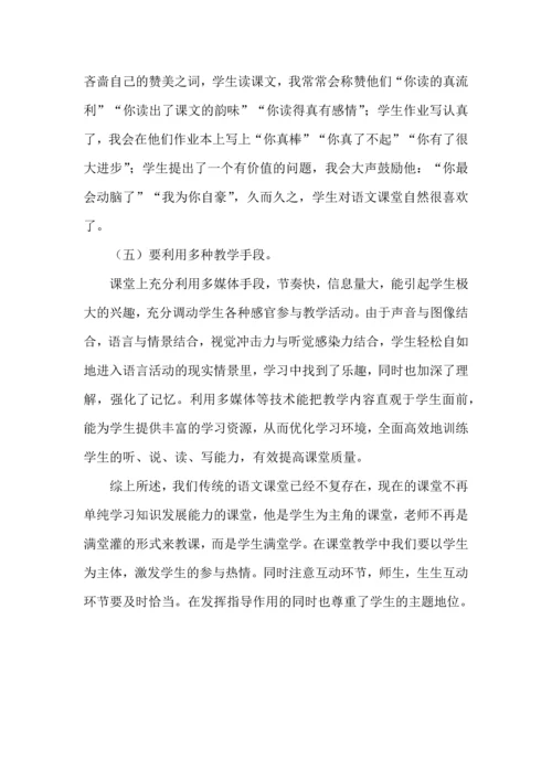 语文课构建高效课堂心得体会.docx