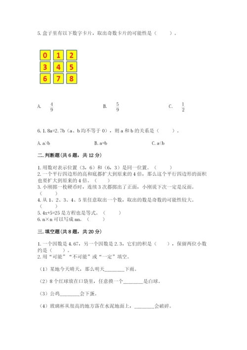 2022年五年级上册数学期末测试卷ab卷.docx