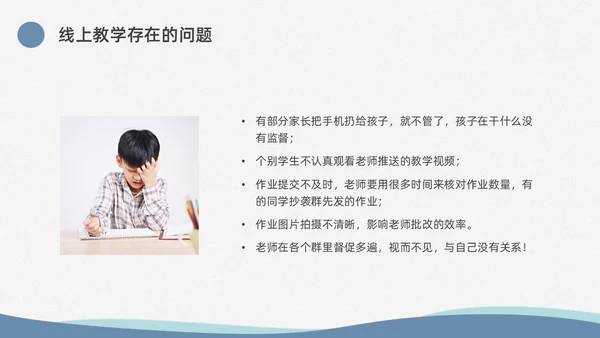 蓝色水彩简约商务疫情开学家长会PPT课件