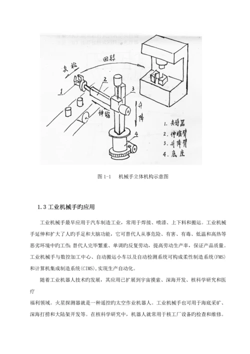 机电一体化优质课程设计.docx