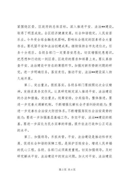 区政法工作会议主持稿.docx