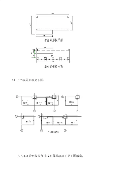 看台板安装施工方案