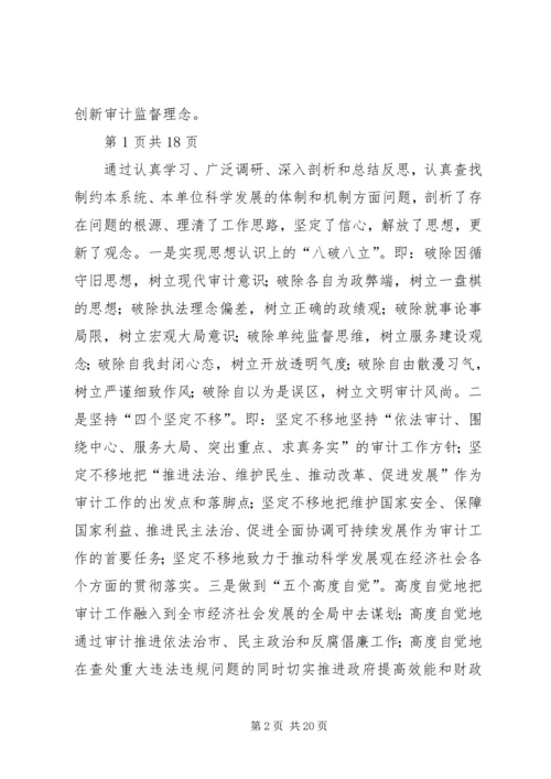 书记在市审计工作会议上的致辞.docx