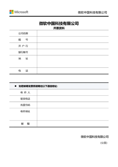 通用灰色开票资料模板