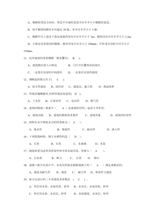 北京市土建综合施工专业优质建筑综合施工专业基础与实务初级第二版押题题库.docx