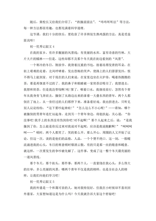 初一优秀记叙文(15篇).docx