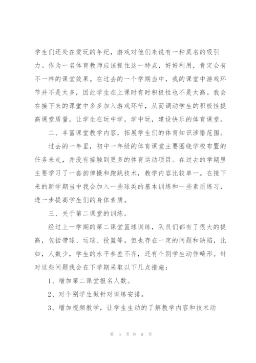 学校体育教师学期工作个人总结.docx