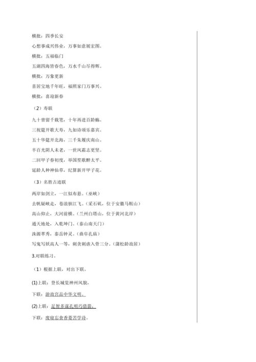 第六单元 综合性学习 我的语文生活 教学详案