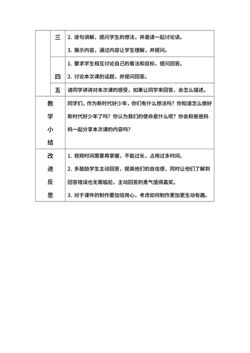 党政争做新时代好少年带内容word模板