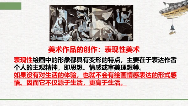 第一单元第一课 源于生活 高于生活 课件（33页） 人教版初中美术七年级下册