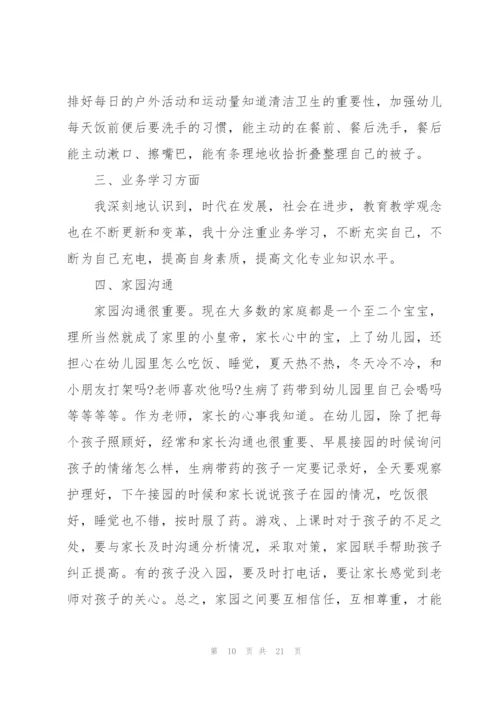 幼儿园教师实习期教学工作总结.docx