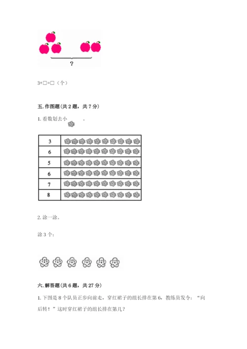 北师大版一年级上册数学期末测试卷附完整答案（网校专用）.docx
