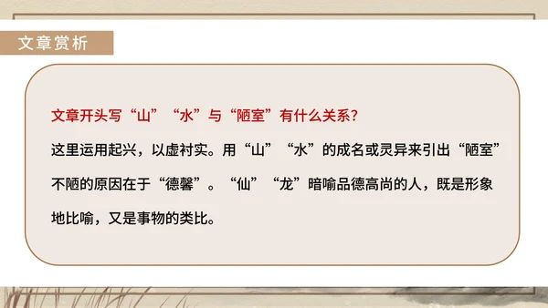 黄色中国风传统古风文言文陋室铭教学课件PPT模板