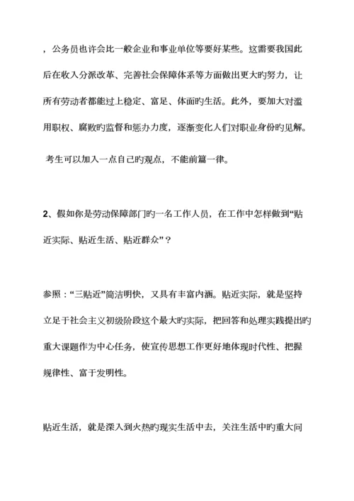 2023年劳动作文之劳动保障站面试题.docx