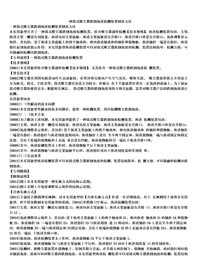 一种筒式吸尘器跌倒角度检测装置制造方法