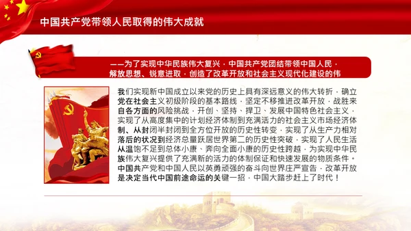 学习中国共产党成立100周年大会讲话PPT