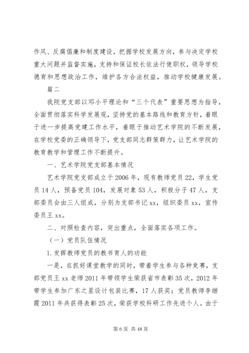 学校党建工作自查自纠报告九篇.docx