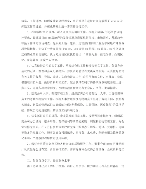 精编之公司员工年终总结范文.docx