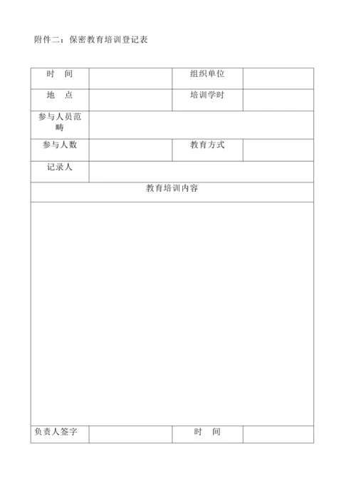 关键工程部保密管理标准手册.docx