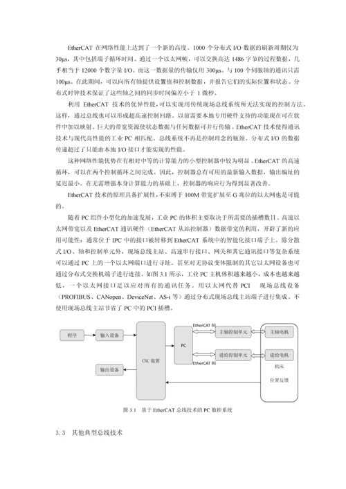 基于ethercat总线技术的pc数控系统的发展现状与前景.docx