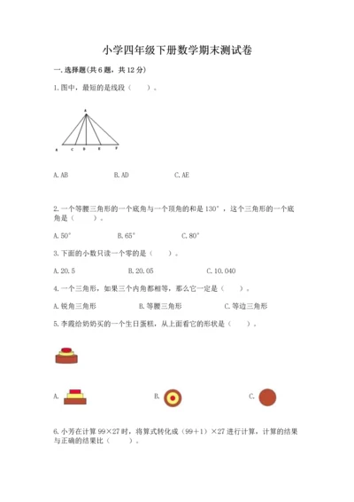 小学四年级下册数学期末测试卷【培优b卷】.docx