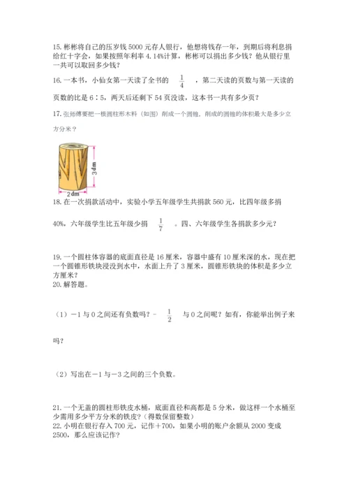 六年级小升初数学解决问题50道【考试直接用】.docx