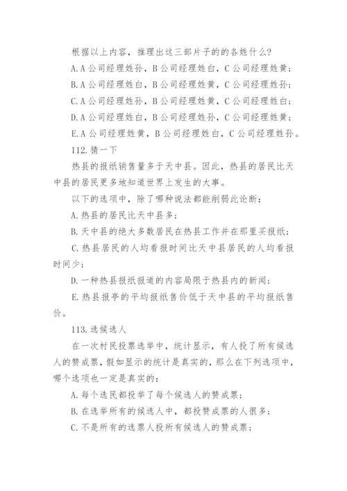逻辑思维训练500题及答案(5).docx