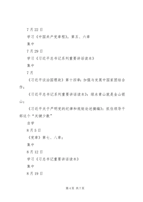 科技局“两学一做”学习计划安排表.docx