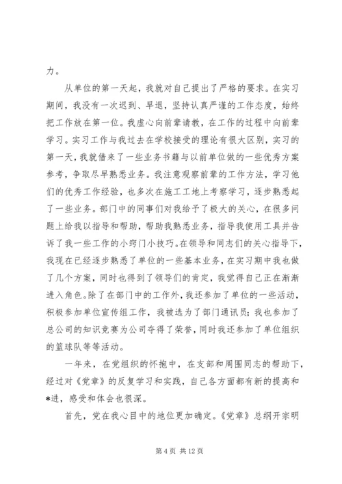 煤矿党员思想汇报1 (4).docx