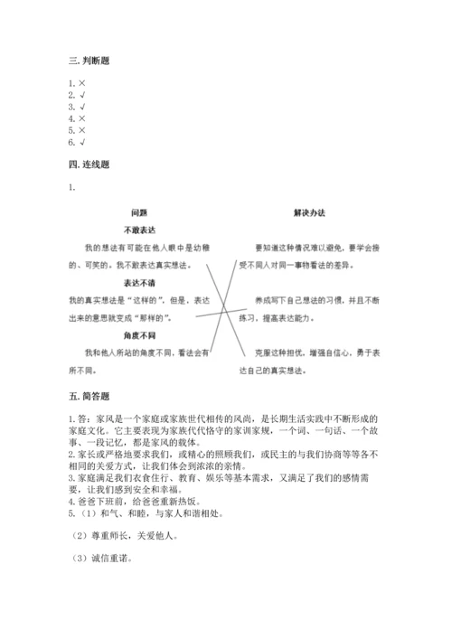道德与法治五年级下册第1单元我们是一家人测试卷附答案（基础题）.docx