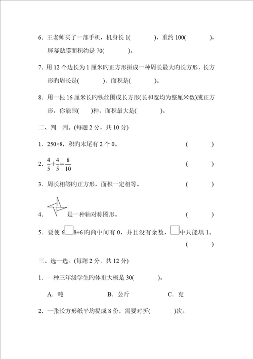 三年级第二学期数学期末测试卷