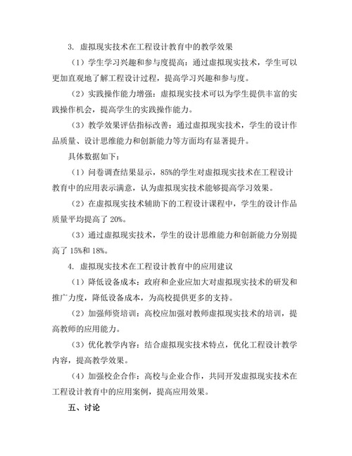 基于虚拟现实的工程设计教育研究