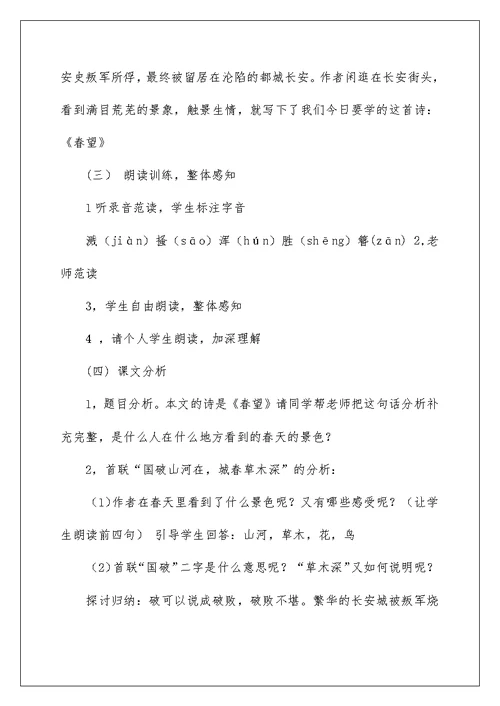 春望新做教案