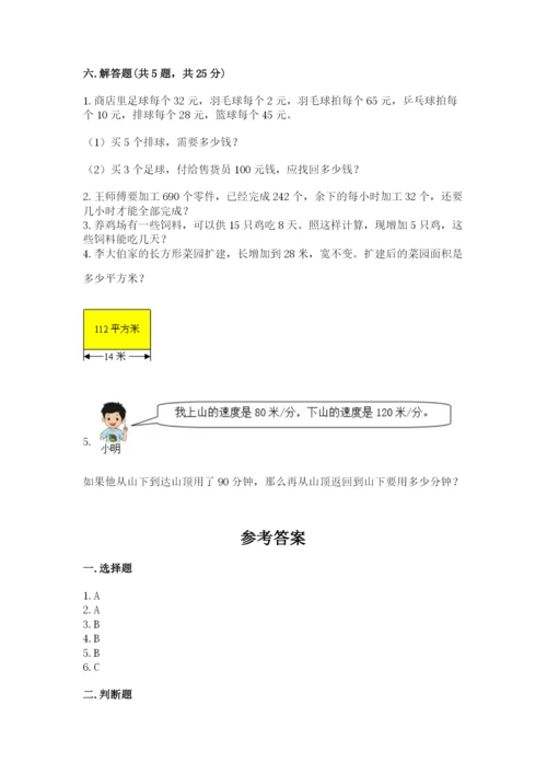 青岛版数学四年级上册期末测试卷附参考答案ab卷.docx