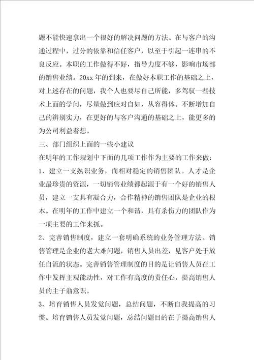 销售年终工作总结合集八篇