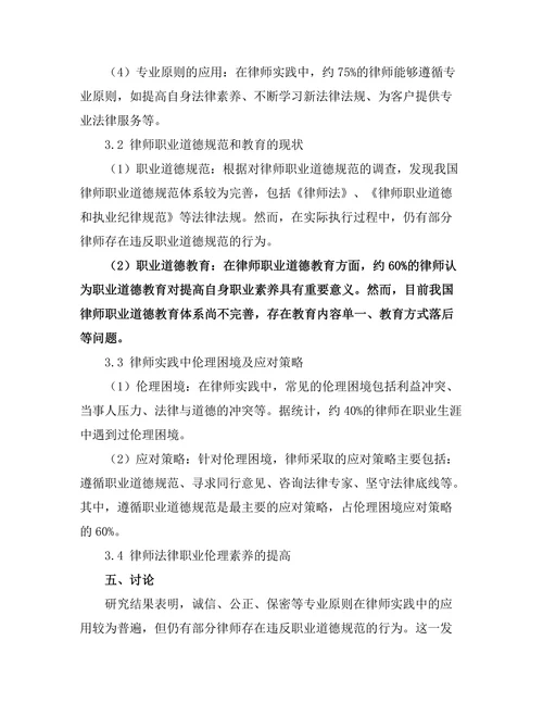 法律职业伦理在律师实践中的应用