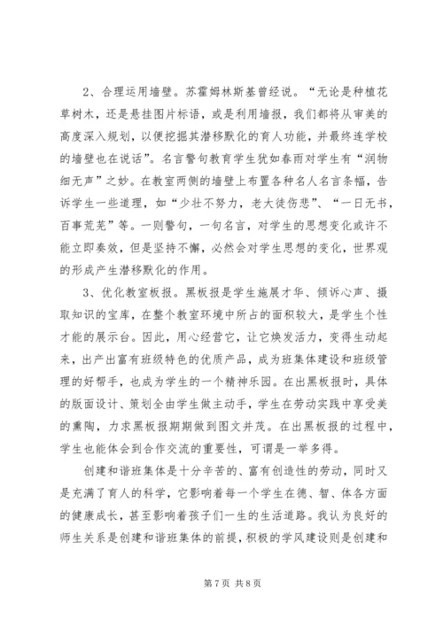 关于创建和谐班集体的几点思考.docx