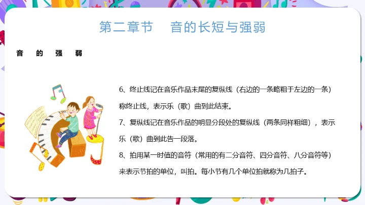 小学音乐课声乐基础知识通用PPT课件